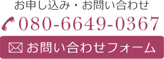 お問い合わせフォーム